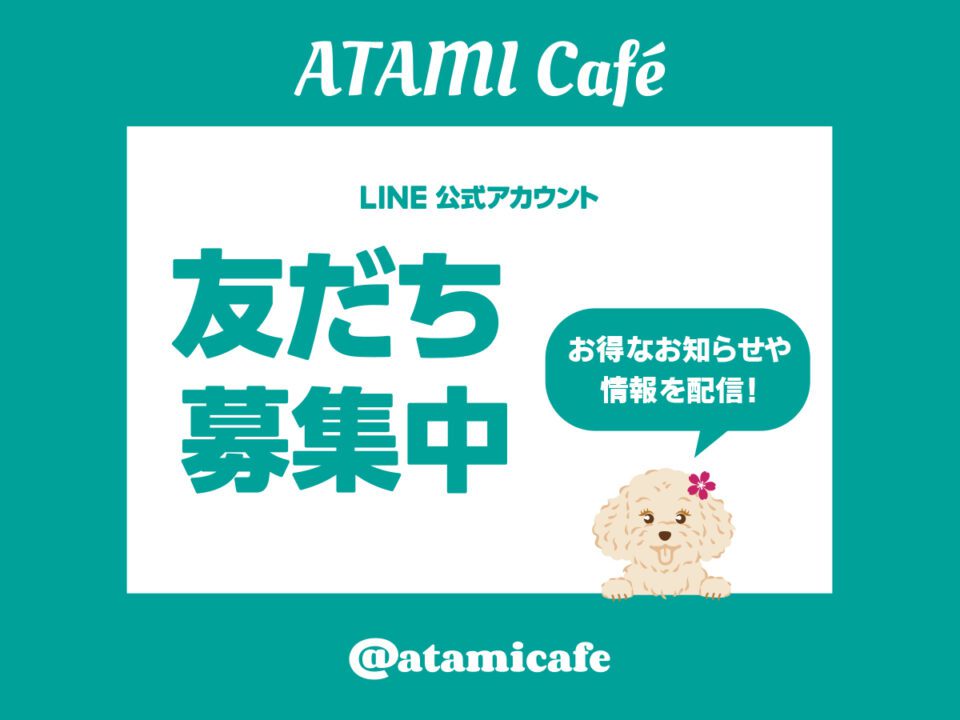 熱海カフェ　LINE友達募集中