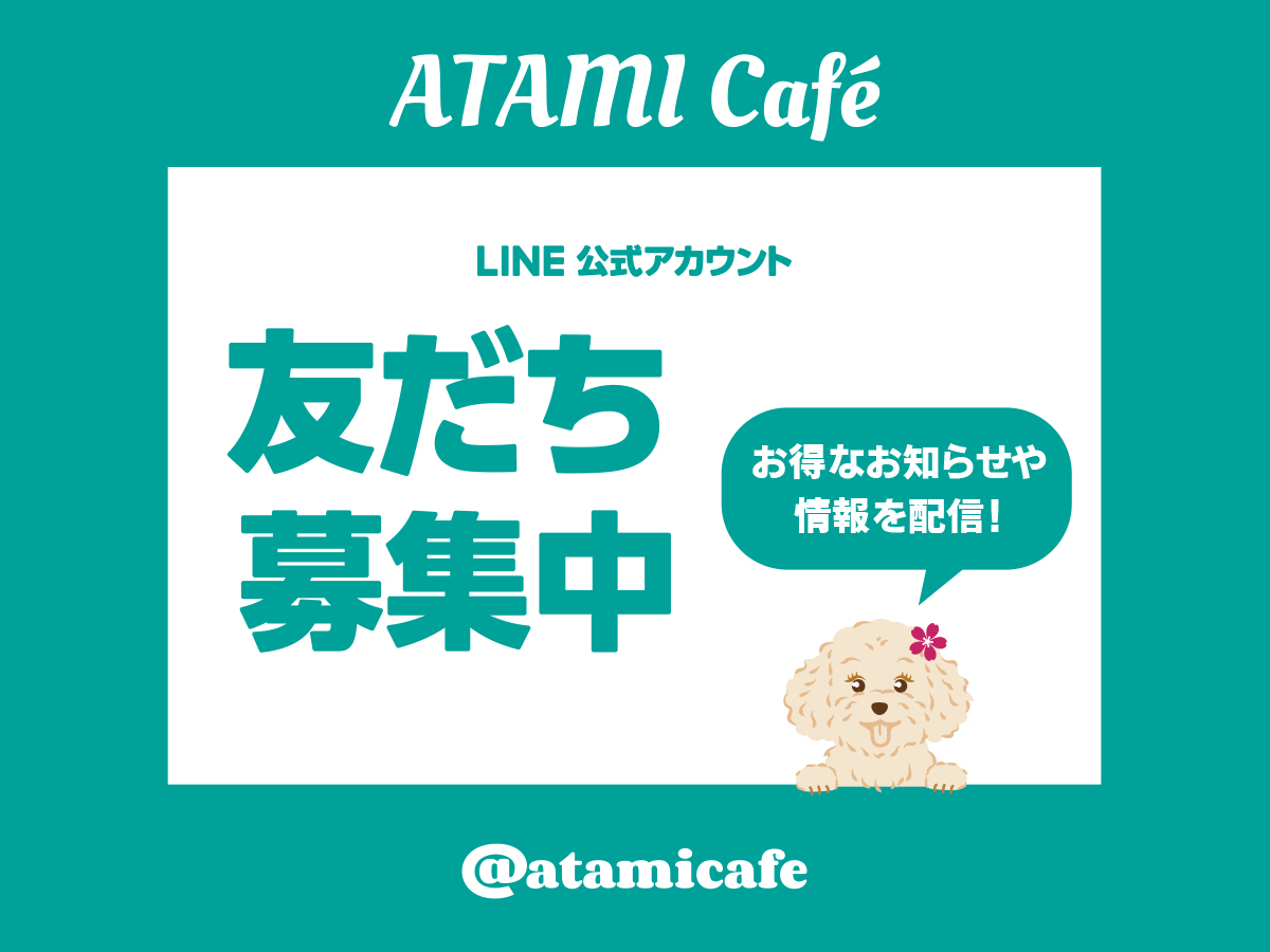 熱海カフェ　LINE友達募集中