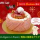 熱海カフェのクリスマスケーキです