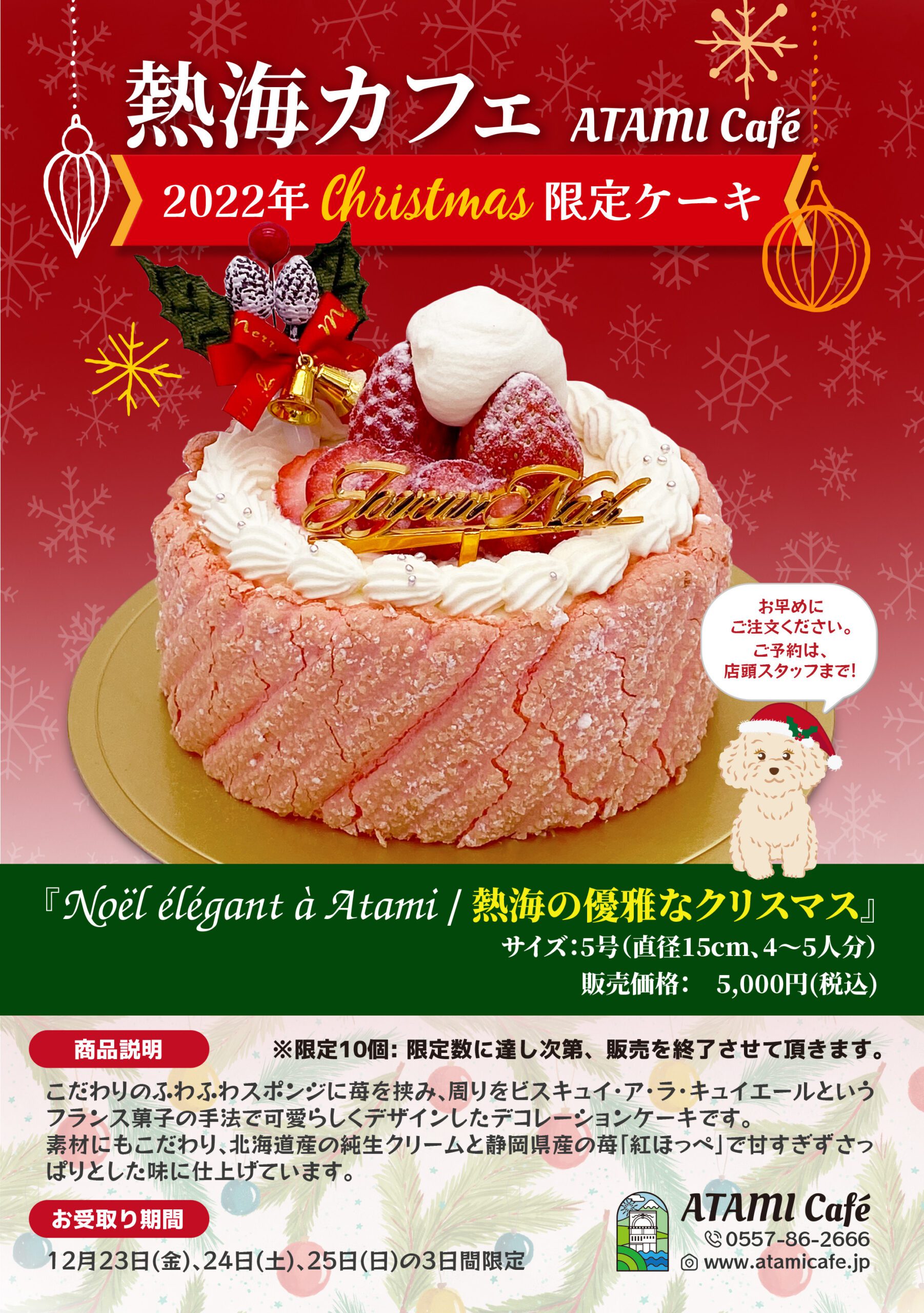 熱海カフェのクリスマスケーキです