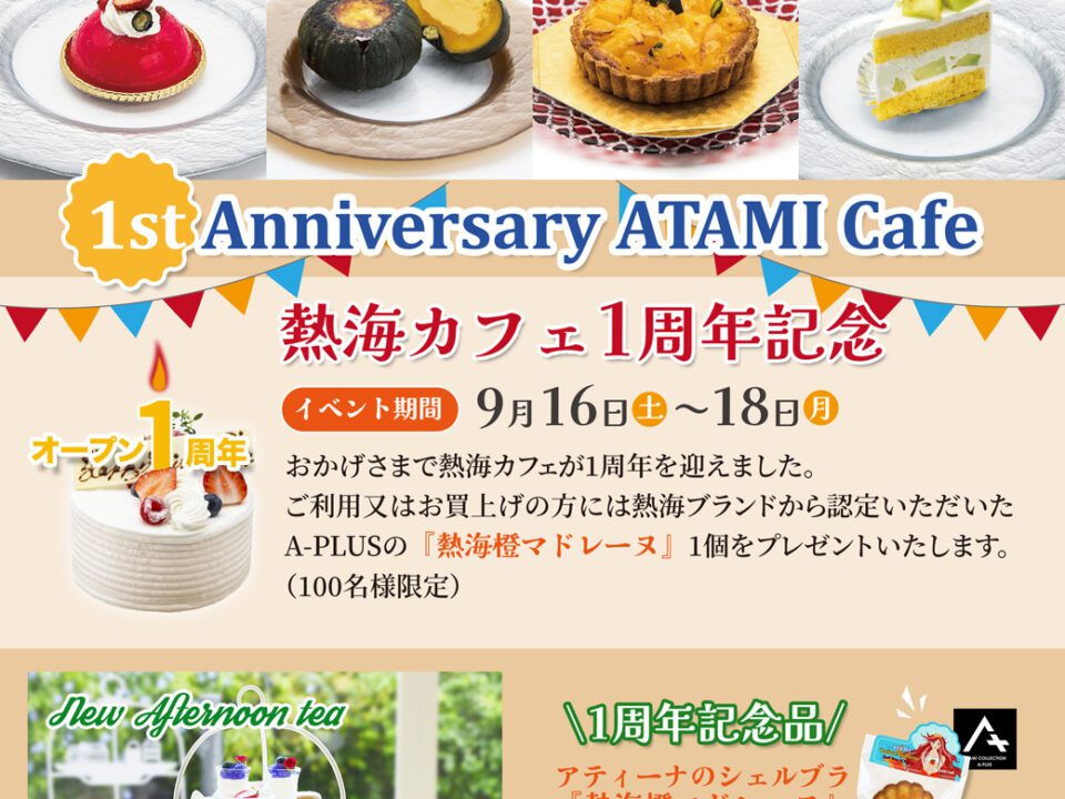 熱海カフェ　1周年