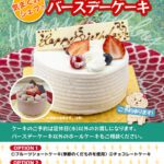 熱海カフェ　バースデーケーキ