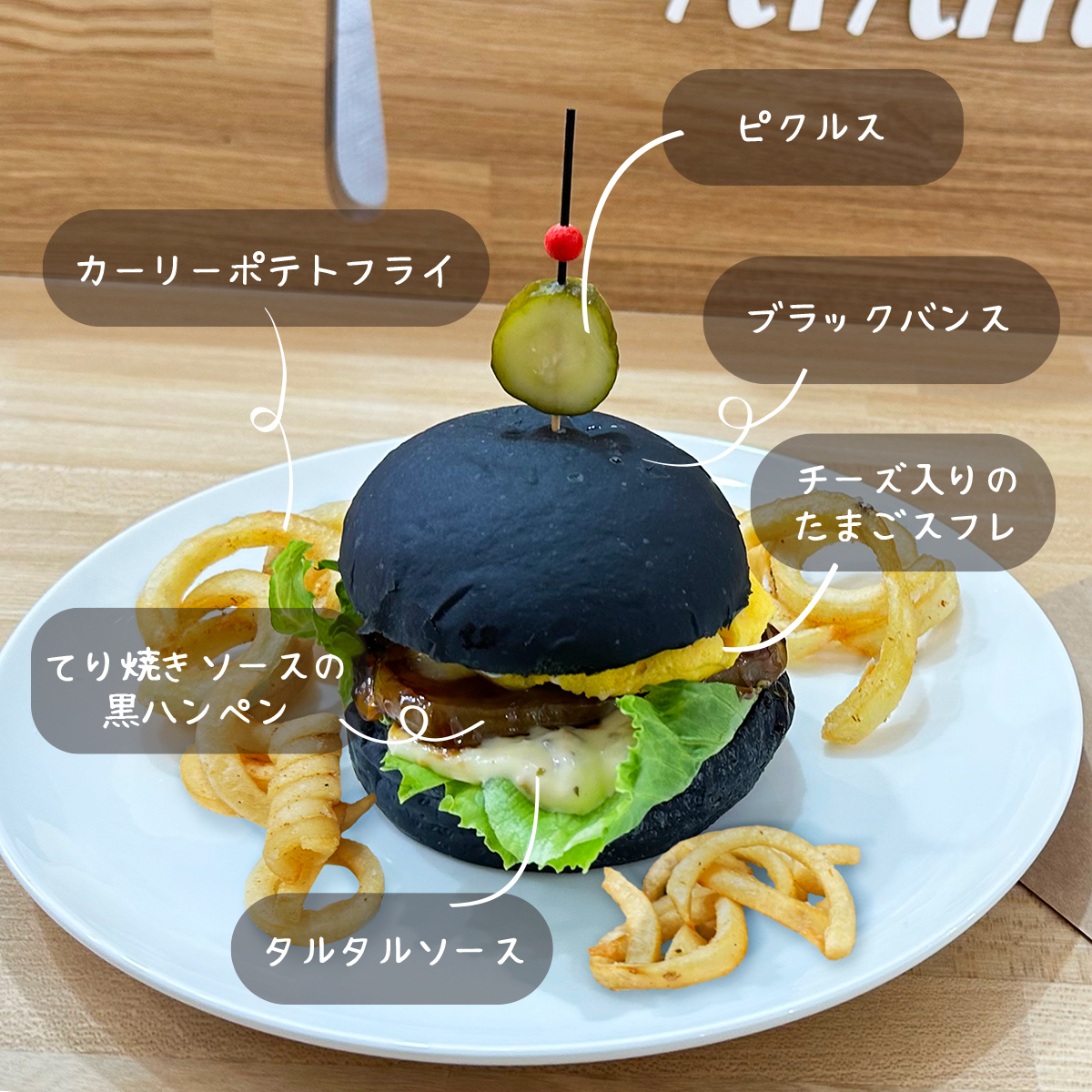熱海カフェの軽食、黒くろバーガー